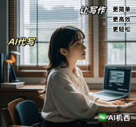 ‘ai机西’领会