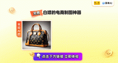 <b>栏选择“AI图片处置”中的“商品图”</b>